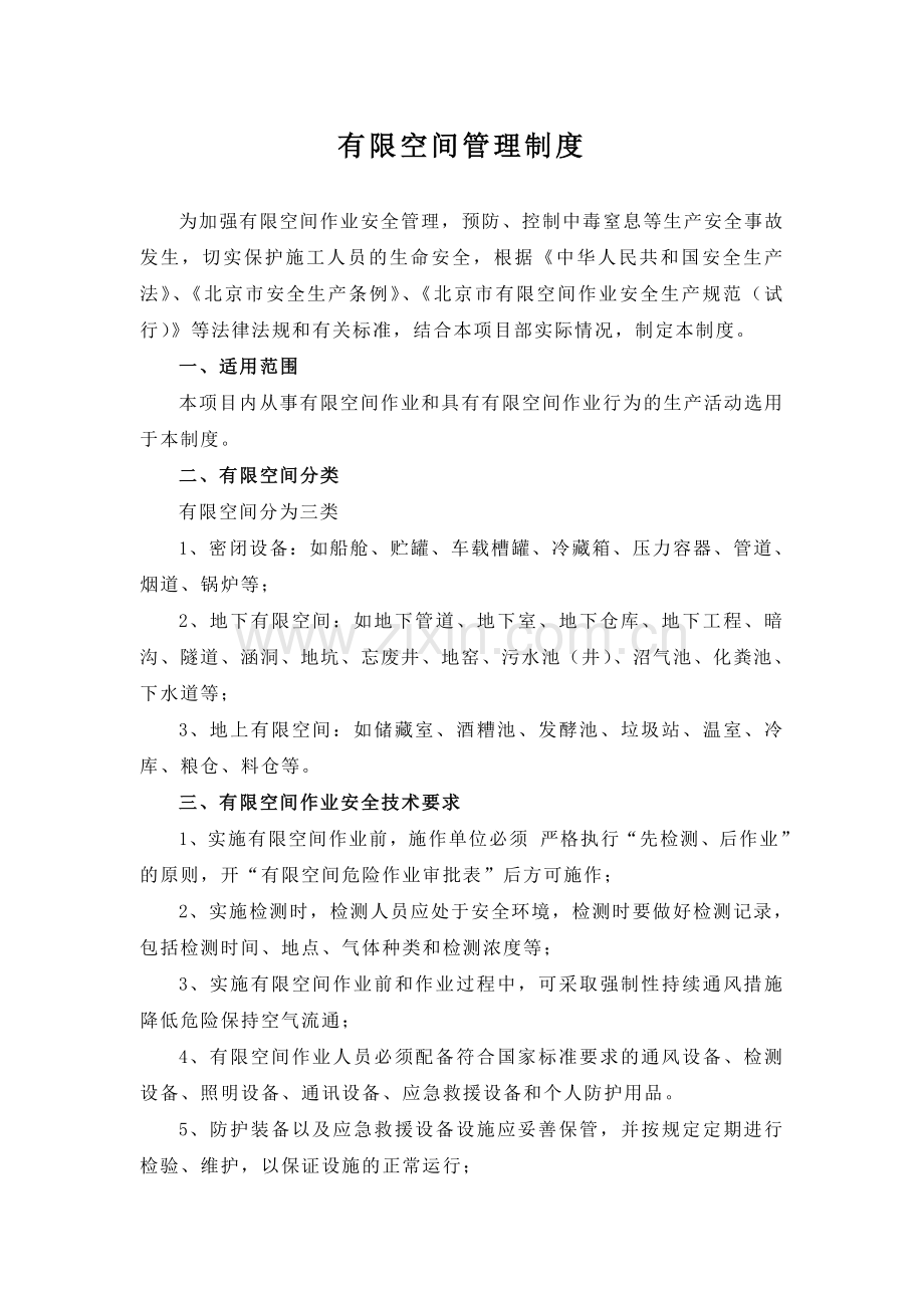 有限空间管理制度.doc_第2页
