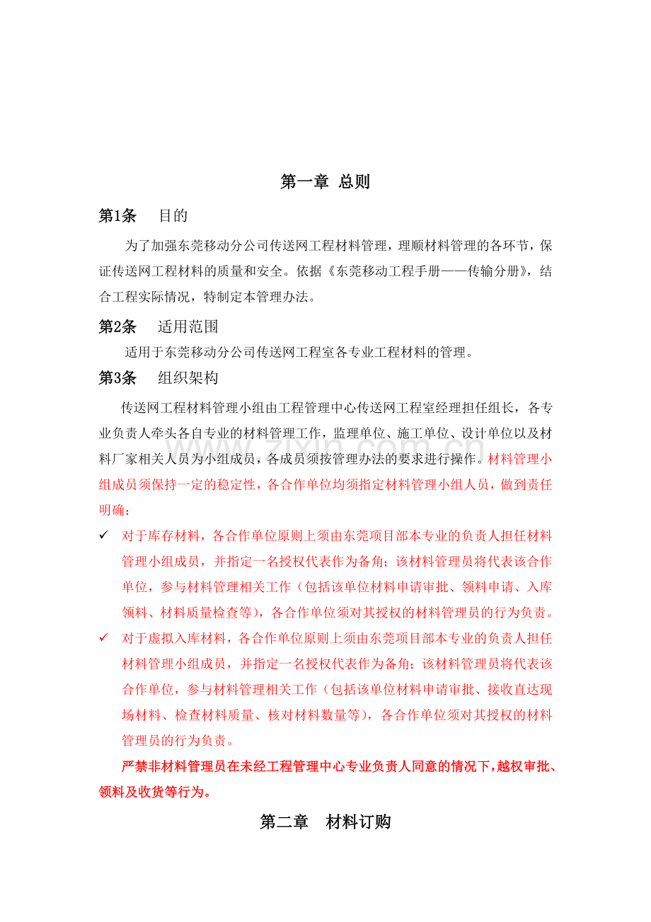 东莞移动传输工程材料管理办法.doc_第2页