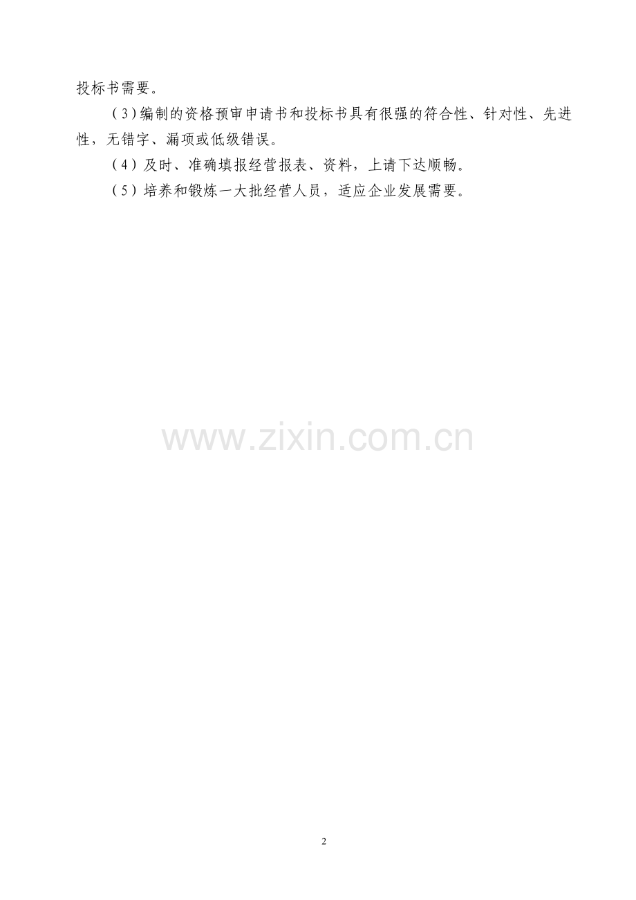 经营部工作职责及工作目标(10).doc_第2页