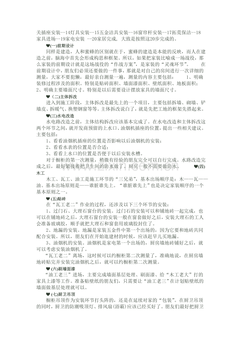 家装流程表.doc_第2页