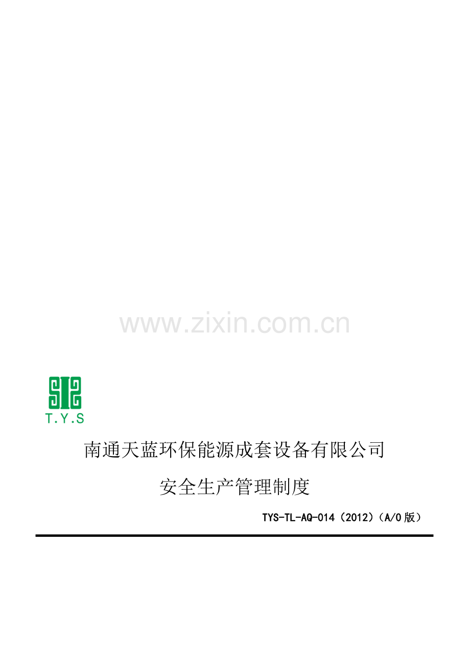 职业病防治管理制度14.doc_第1页