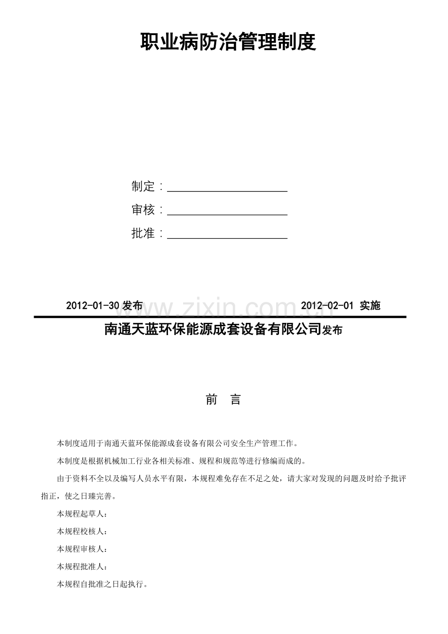 职业病防治管理制度14.doc_第2页