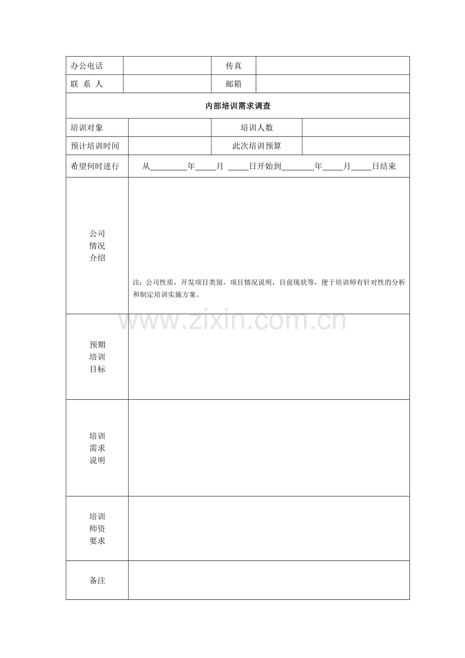房地产企业内部培训需求调查表.doc_第2页