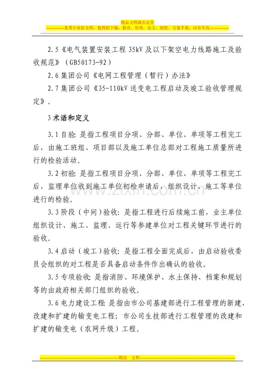 某公司建设工程验收管理办法.doc_第2页