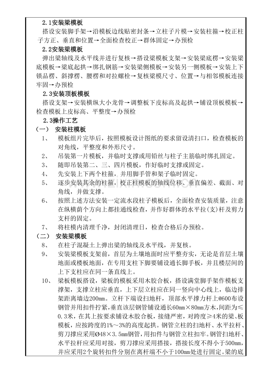 主体框架结构模板技术交底.doc_第2页