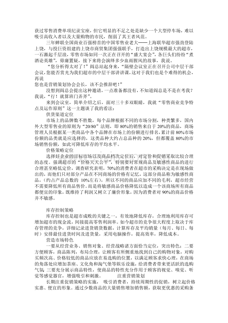 超市经营策略.doc_第2页