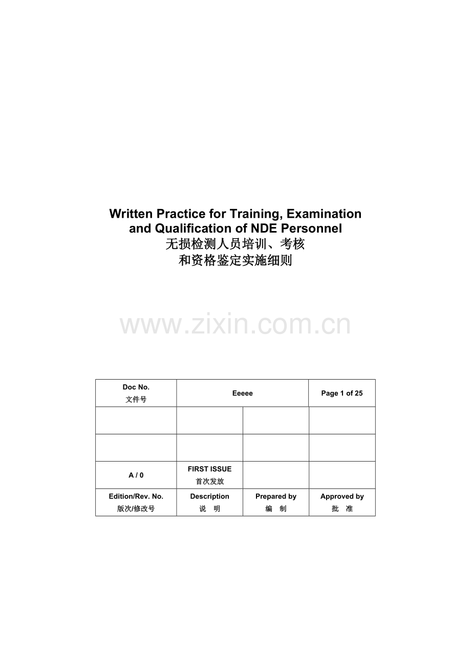 ASME无损检测人员培训、考核、资格.doc_第1页