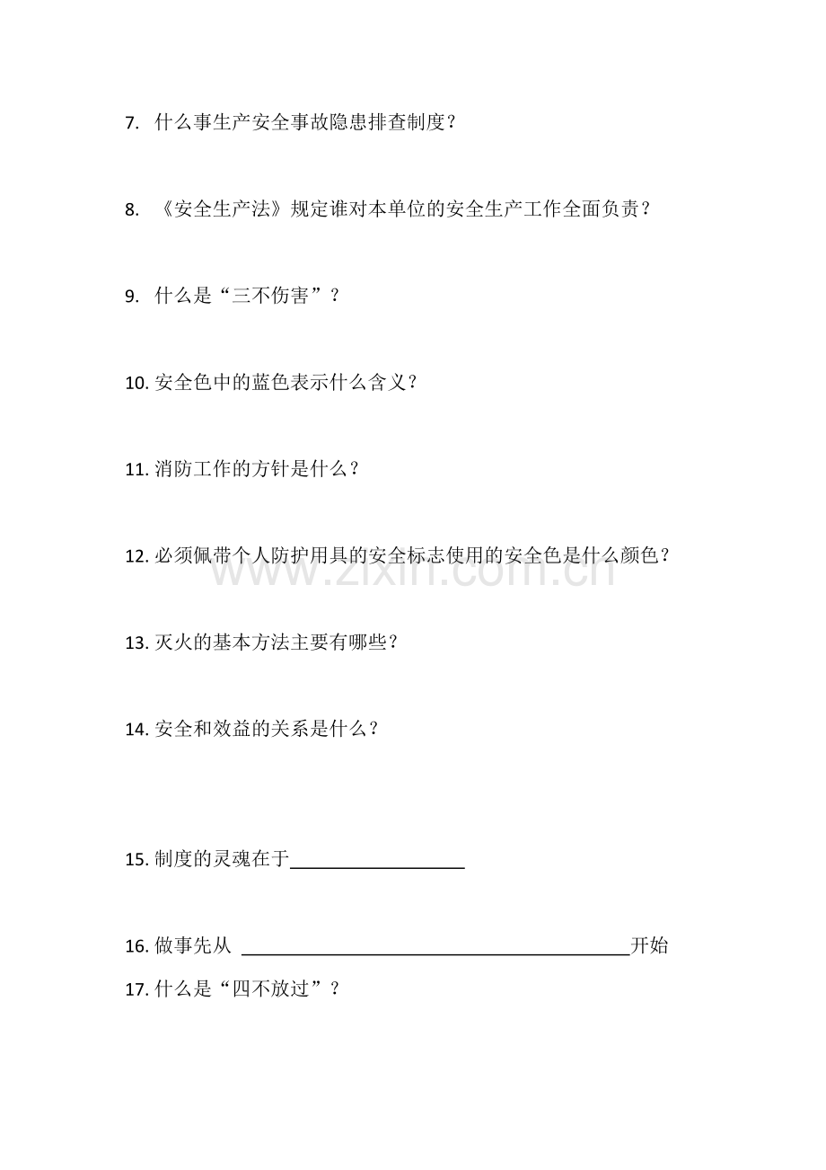 安全生产知识试题(2012).doc_第2页