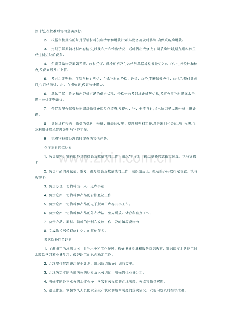 PMC部工作职责.doc_第2页