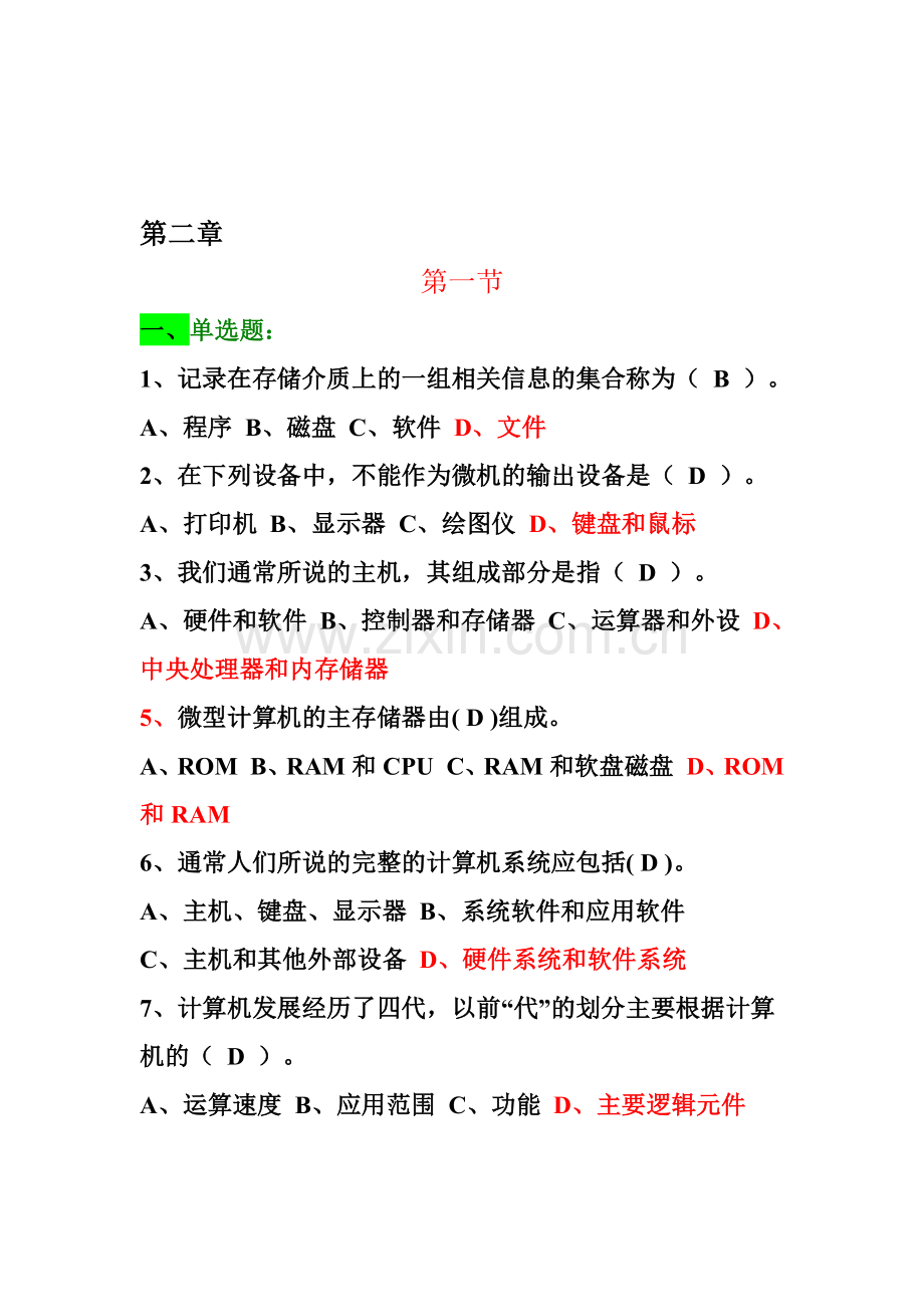 会计基础第二章考核点-密码dllhkj.doc_第1页