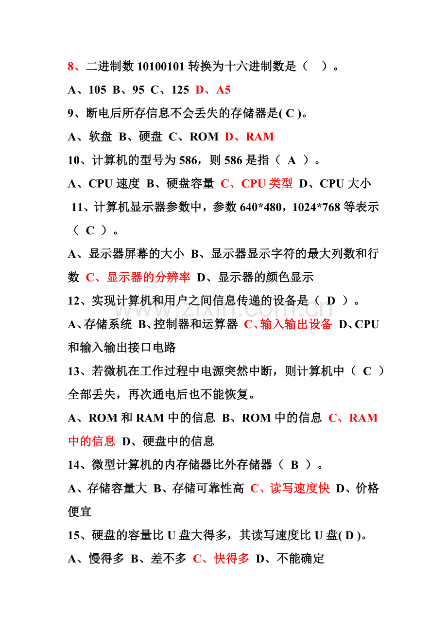 会计基础第二章考核点-密码dllhkj.doc_第2页