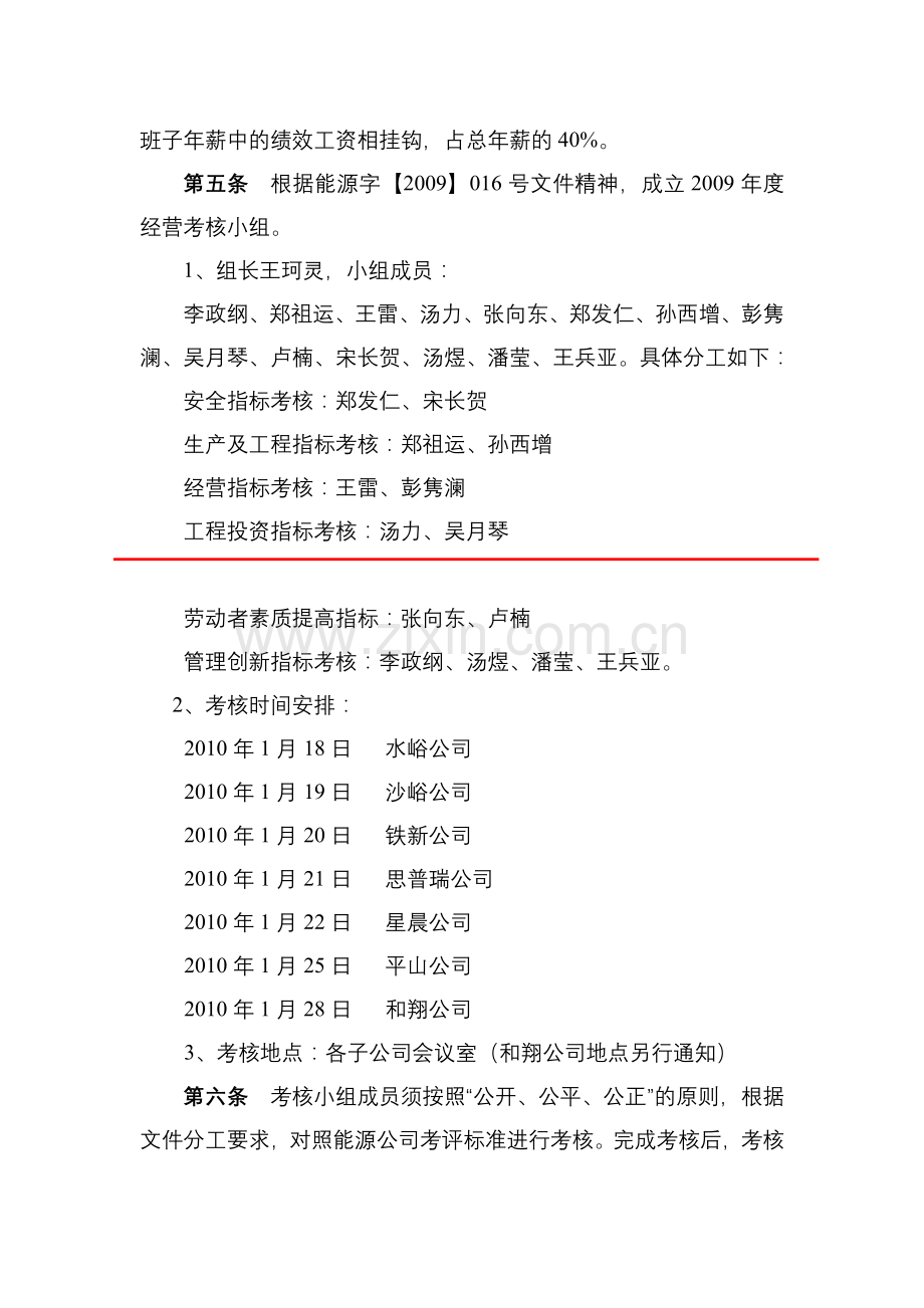 生产经营指标考核办法.doc_第2页