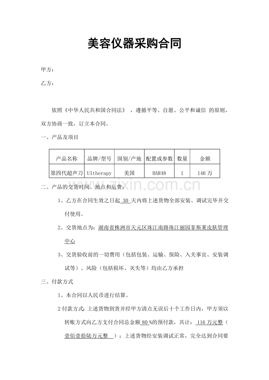 美容仪器采购合同.doc_第1页