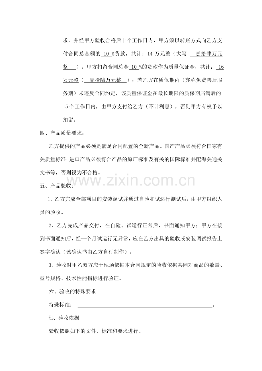 美容仪器采购合同.doc_第2页