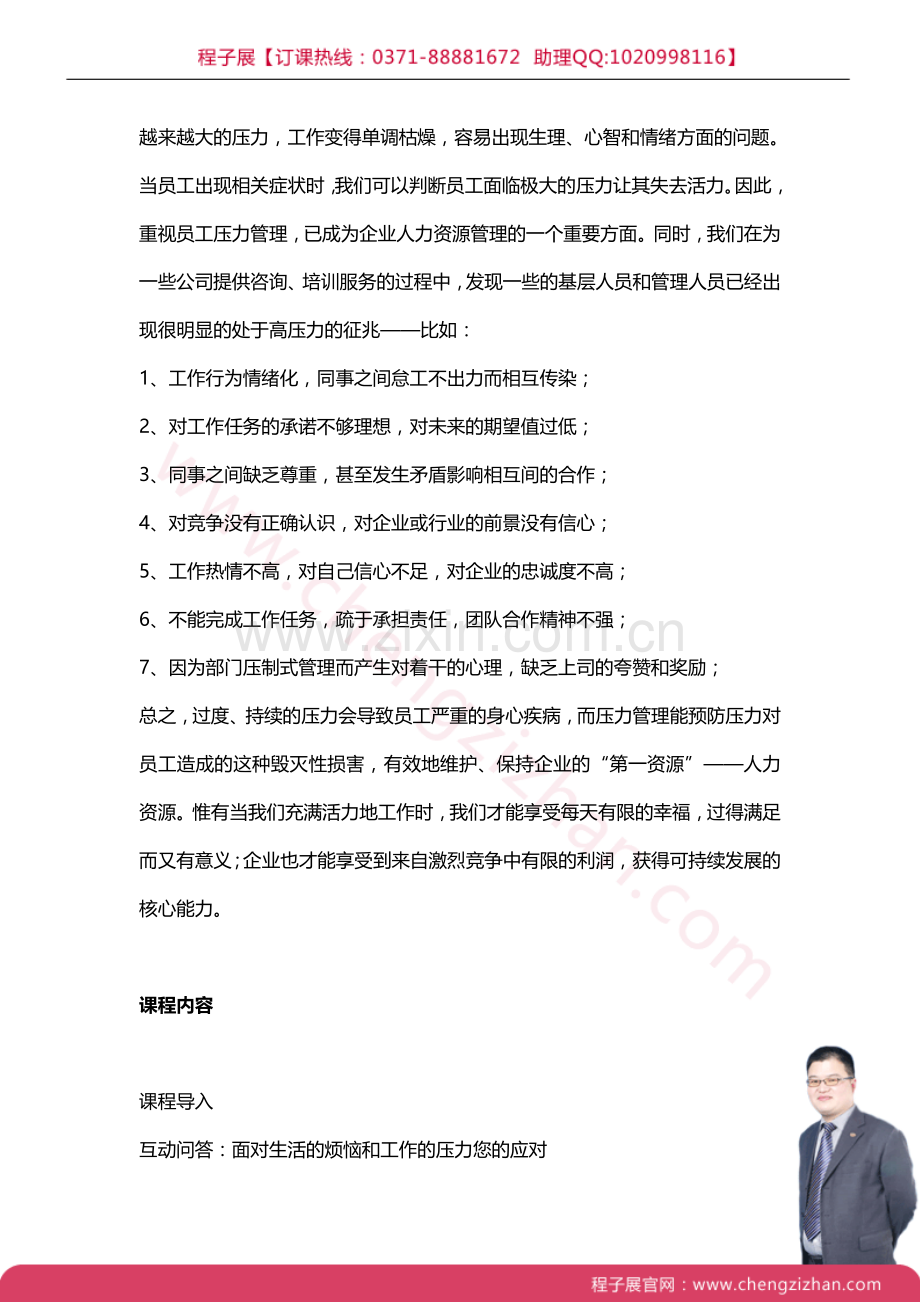 房地产人员压力管理培训.doc_第2页