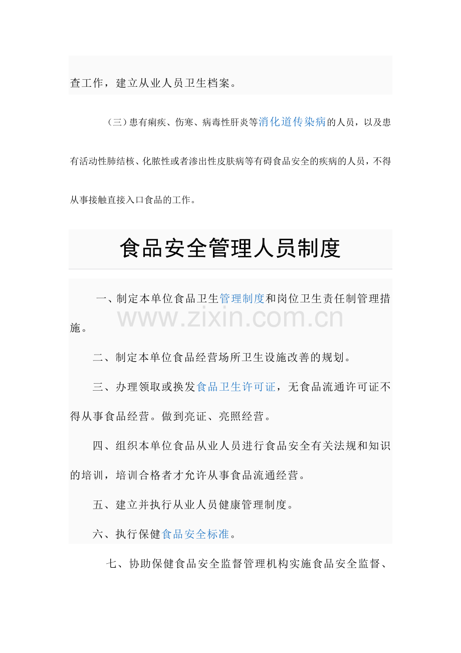从业人员食品安全知识培训制度.doc_第2页