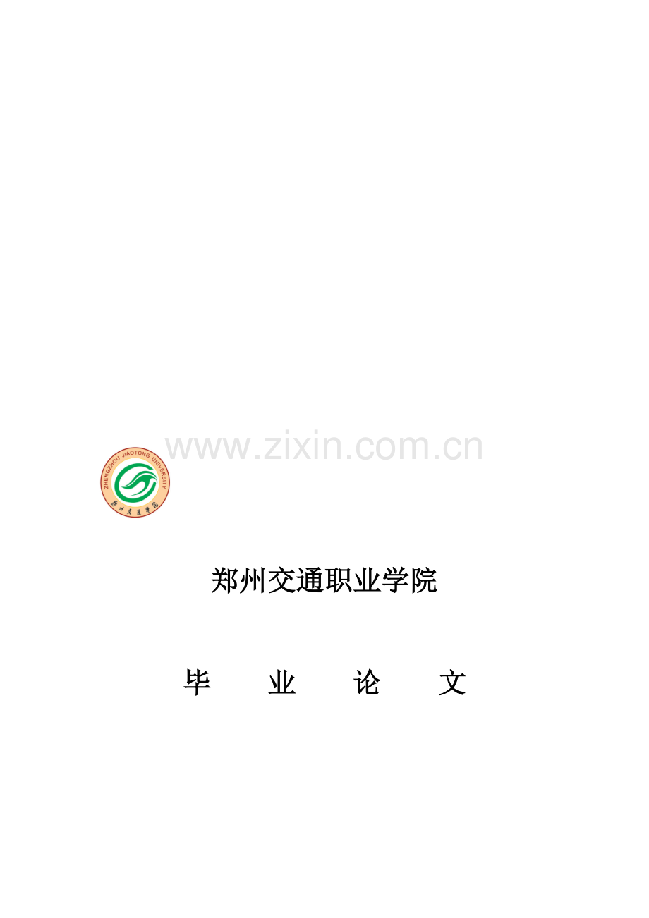 货物运输保险经营中的风险分析及其防范-005.doc_第1页