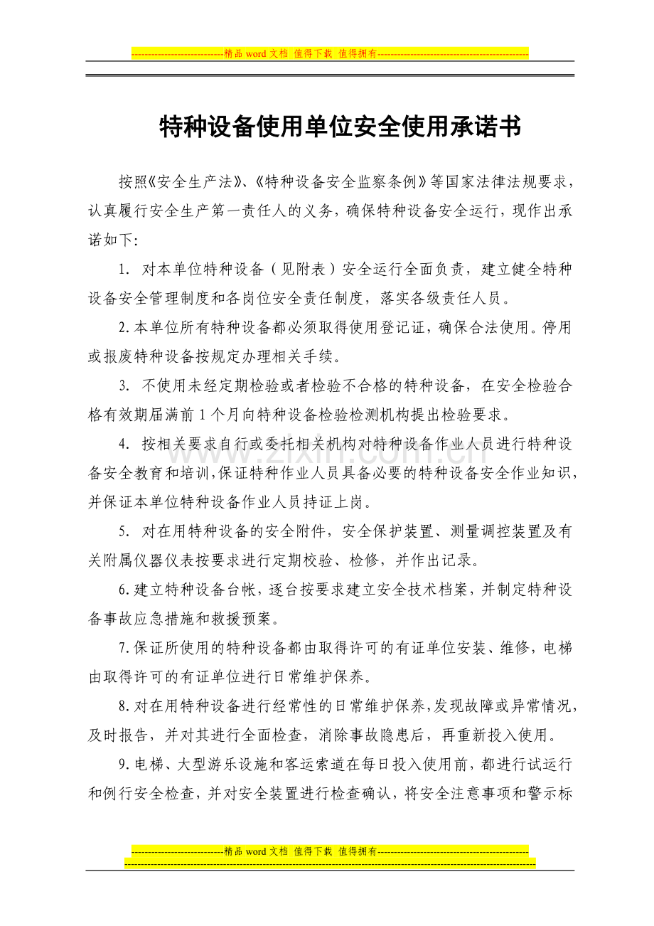 电梯制度汇编[1].doc_第1页