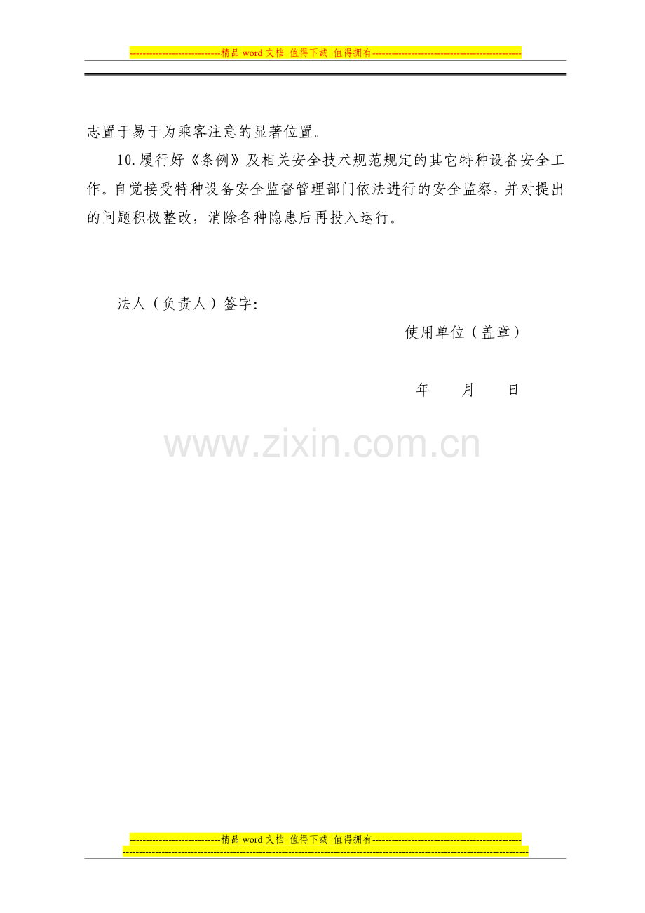电梯制度汇编[1].doc_第2页