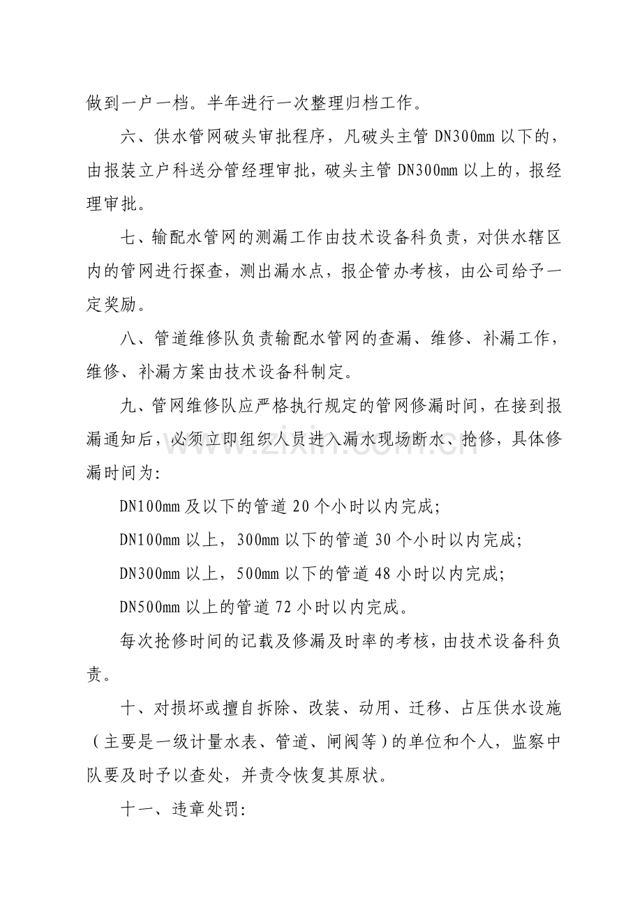 供水管网管理制度.doc_第2页