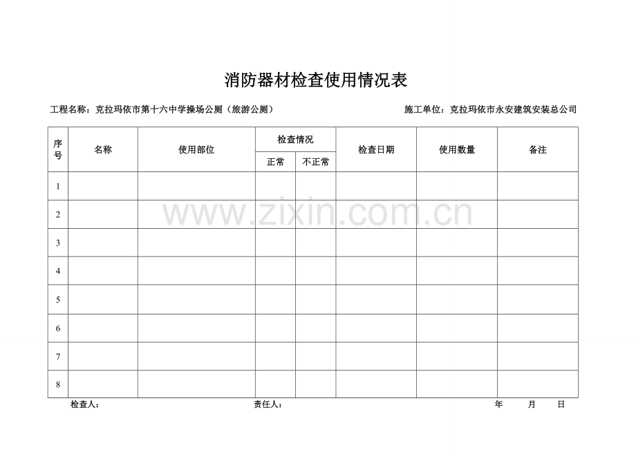 消防器材管理台账.doc_第2页