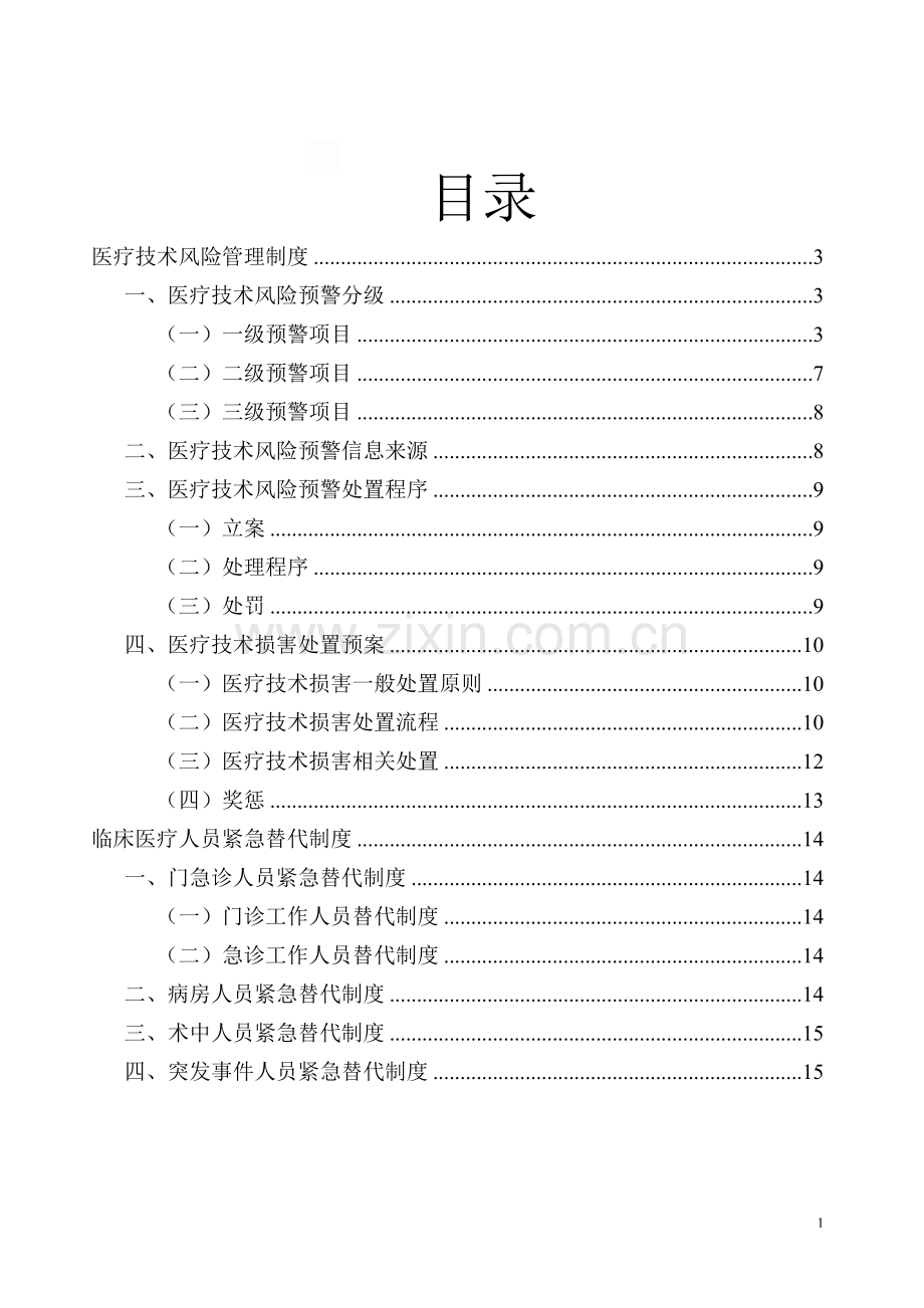 医疗技术及风险管理档案.doc_第1页
