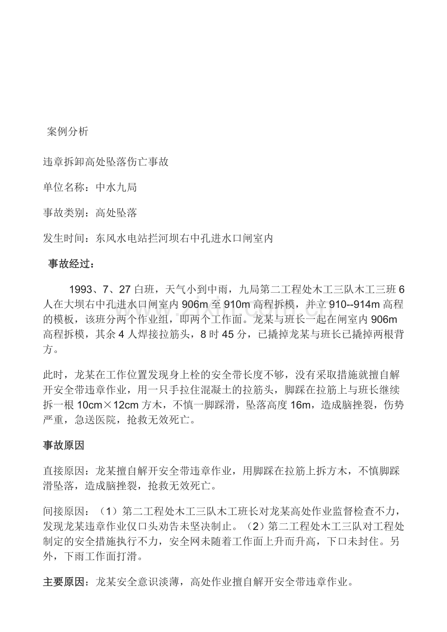 水利生产考核案例分析.doc_第1页