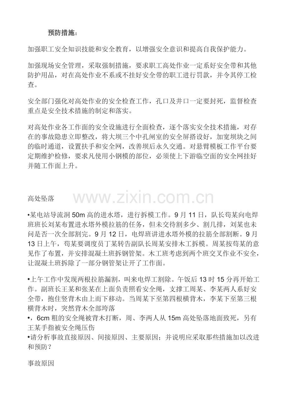 水利生产考核案例分析.doc_第2页