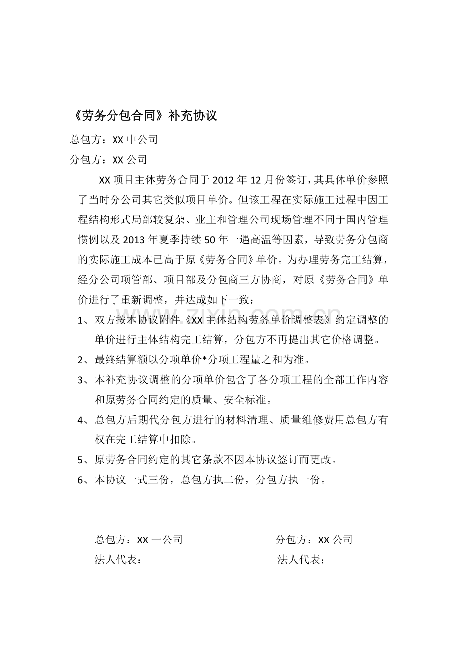 劳务合同补充协议.doc_第1页