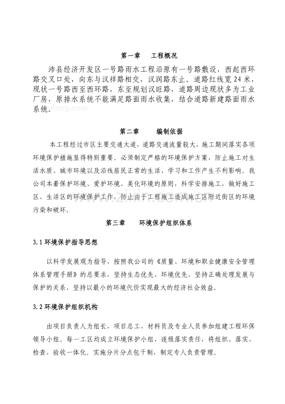 方案市政道路工程施工环保方案.doc_第2页