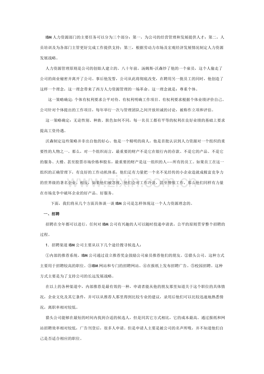 IBM公司人力资源管理浅析.doc_第2页