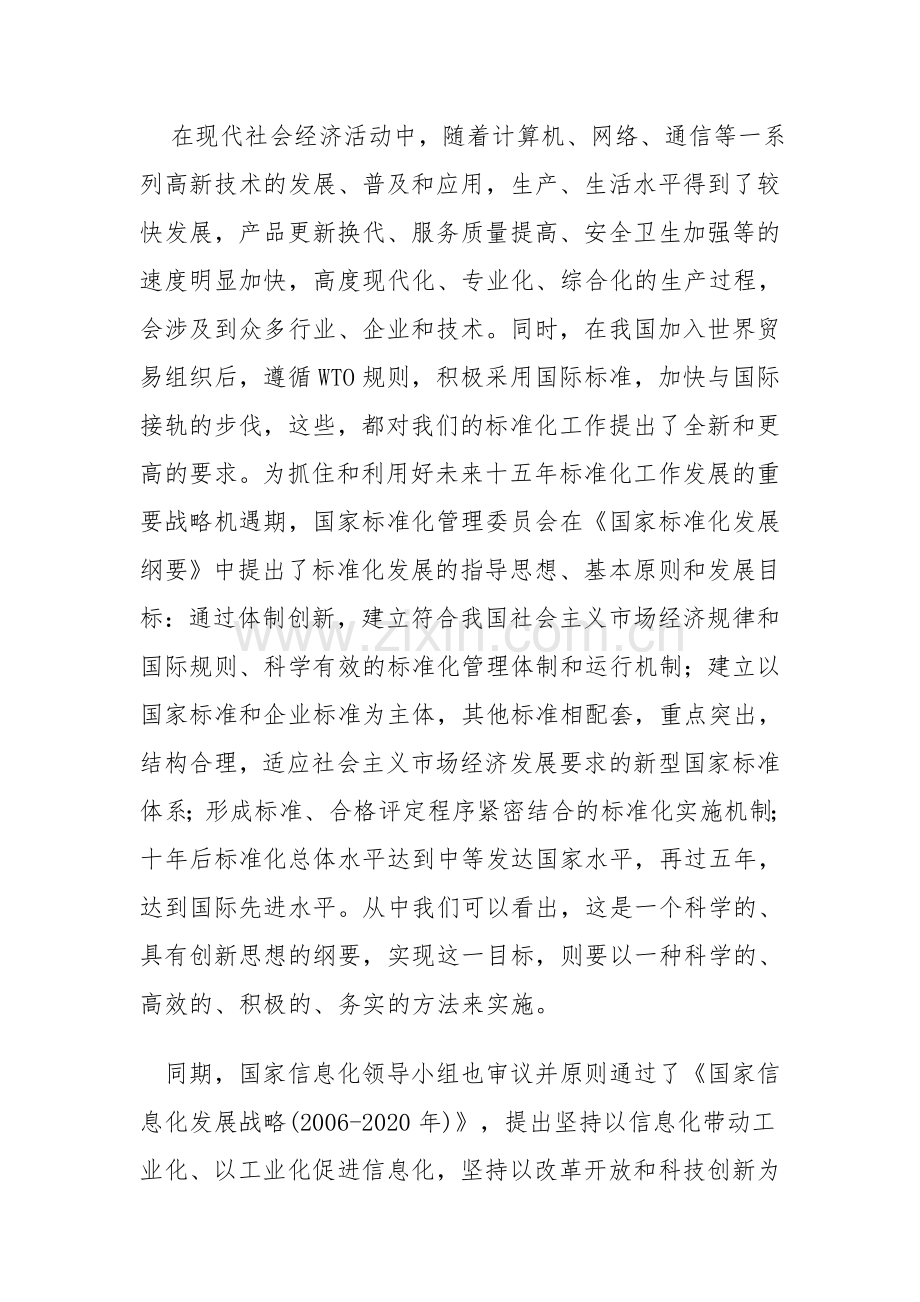 以信息化促进标准化.doc_第2页
