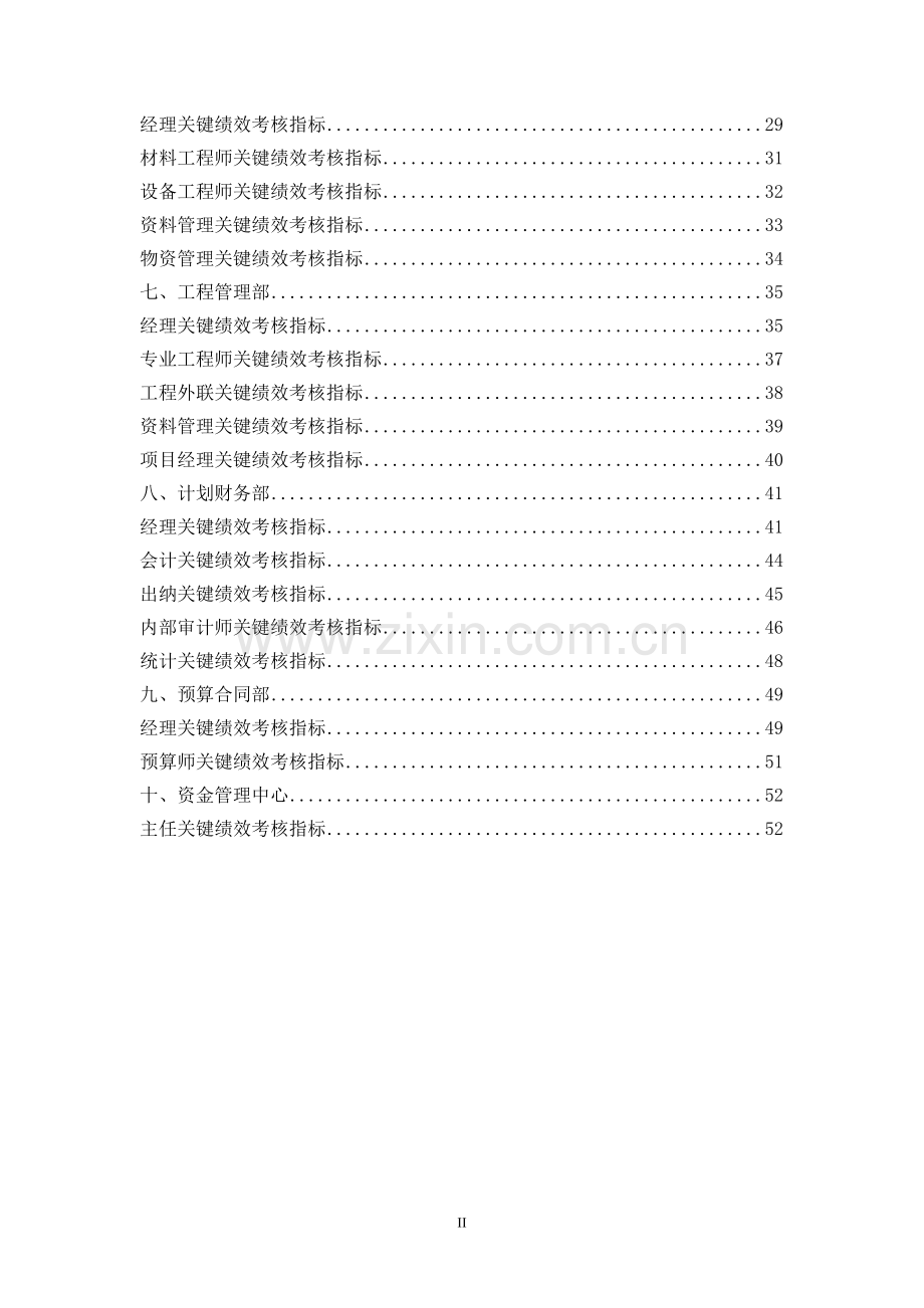 KPI关键绩效考核指标库-中层.doc_第2页