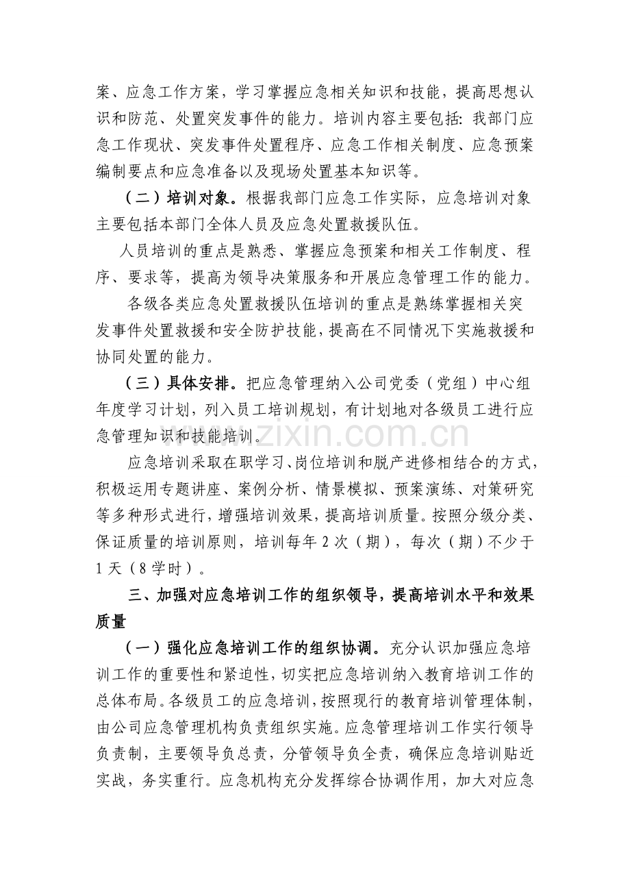 7.4.1广饶风场2013年年度应急培训计划.doc_第2页