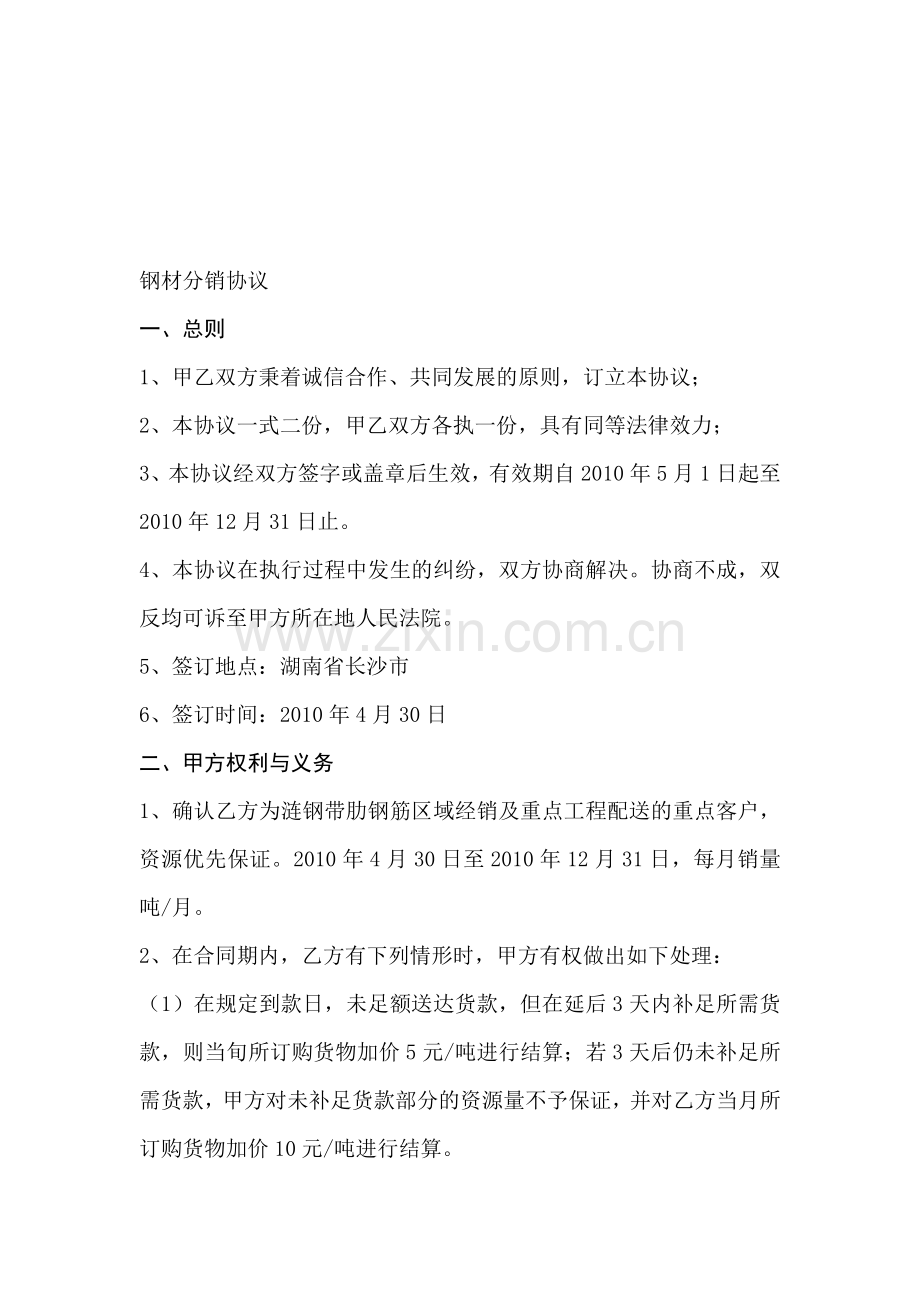 钢材分销协议.doc_第1页