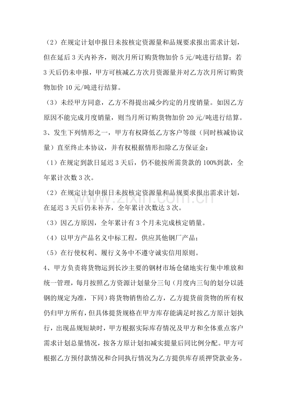 钢材分销协议.doc_第2页