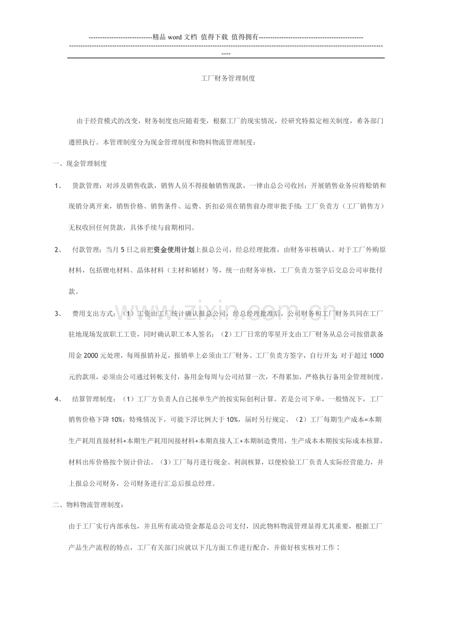 工厂财务管理制度.doc_第1页