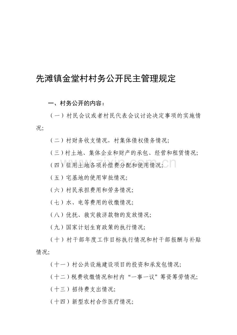 村务公开制度与财务公开制度.doc_第1页