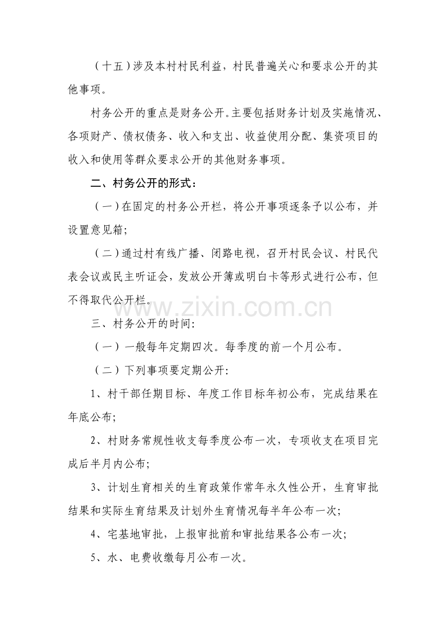 村务公开制度与财务公开制度.doc_第2页