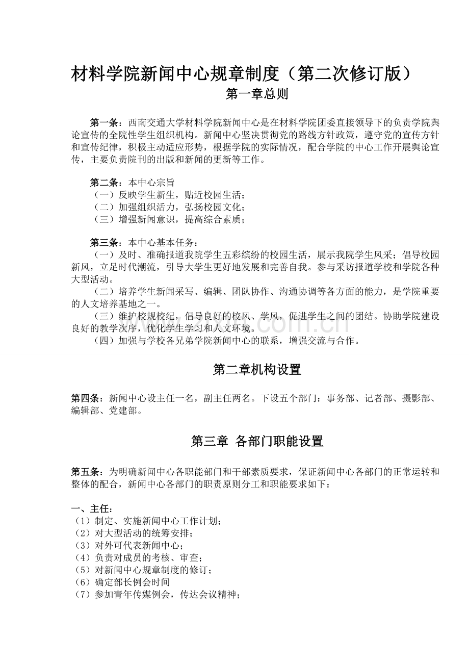 材料新闻中心制度.doc_第1页