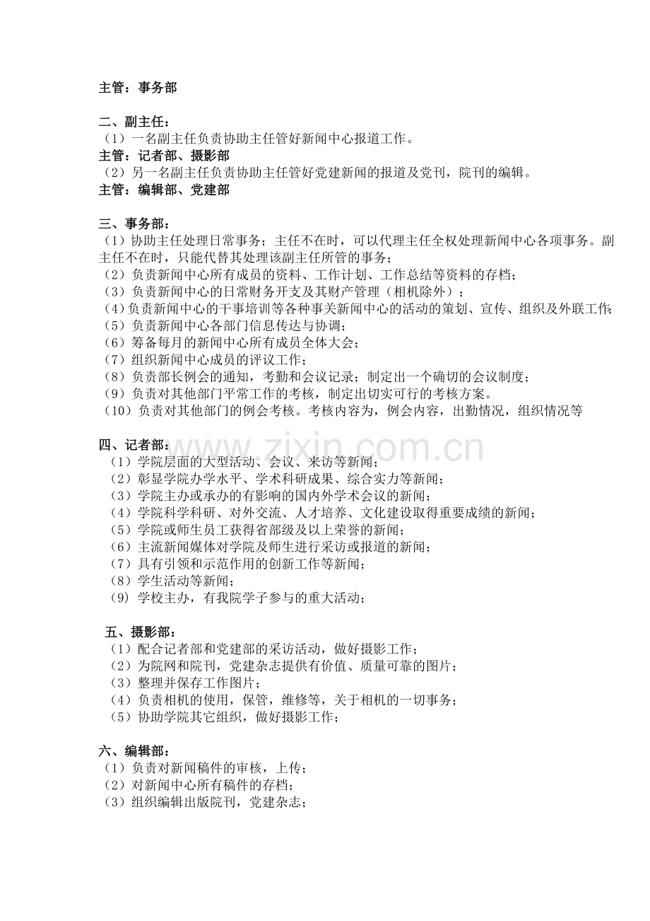 材料新闻中心制度.doc_第2页