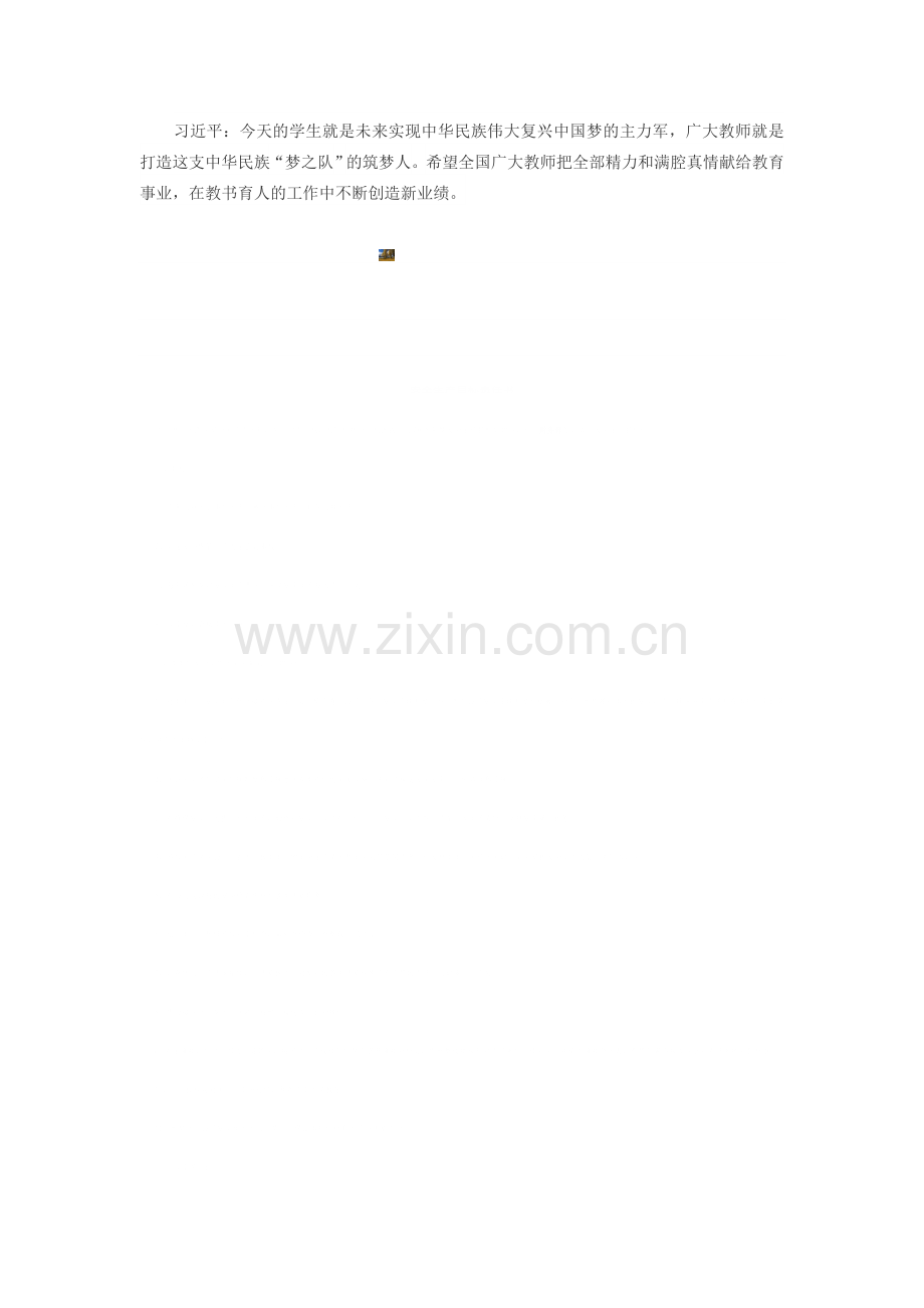 “四有”好教师标准.doc_第2页