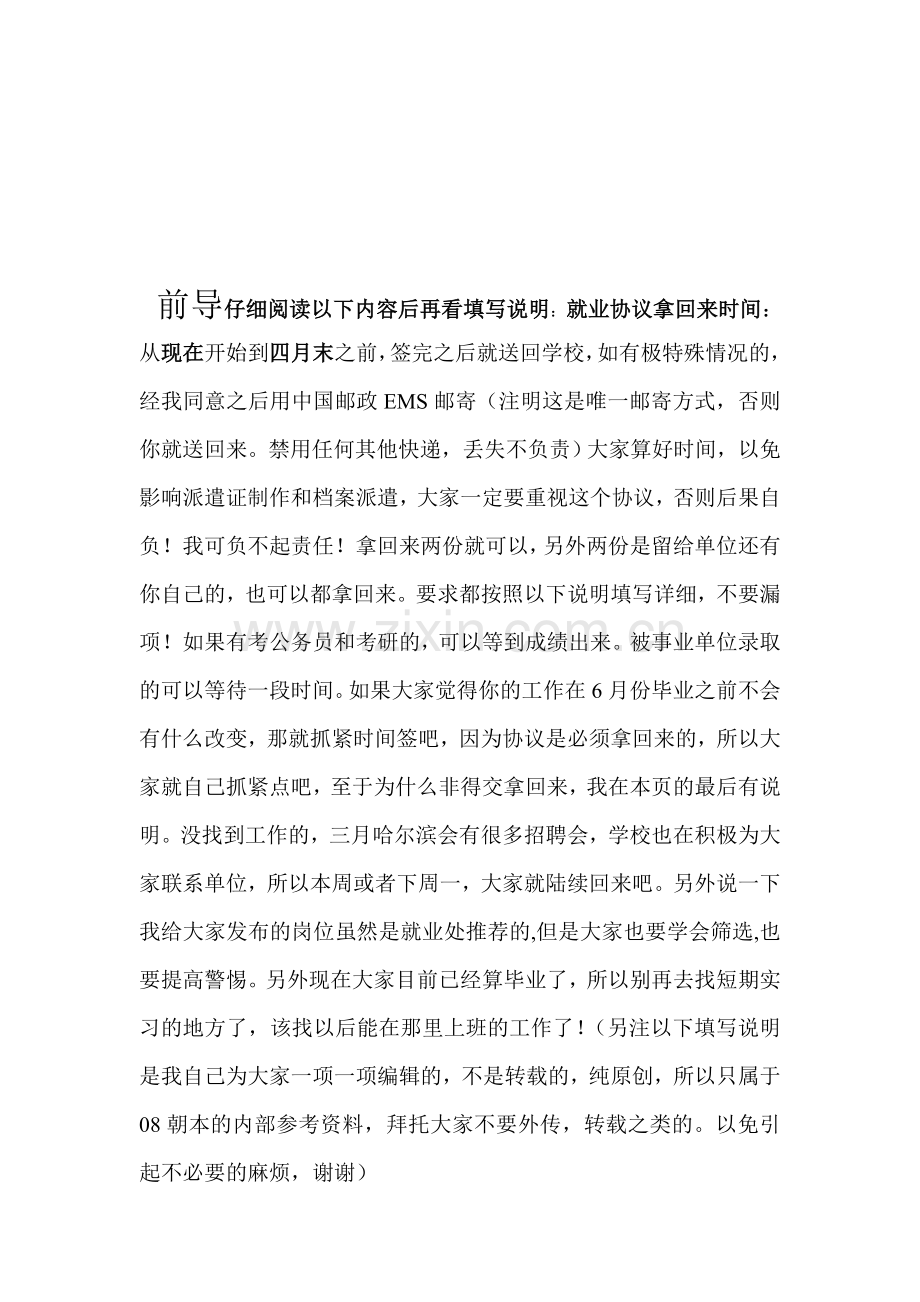黑龙江省普通高等学校毕业生就业协议书填写说明(自制版).doc_第1页