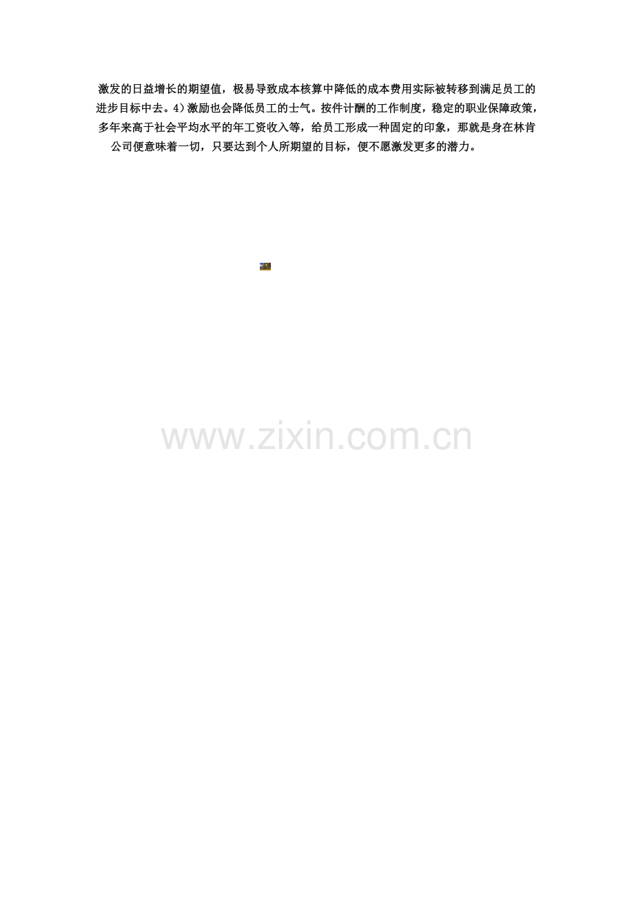 林肯电器公司的激励机制案例分析.doc_第2页
