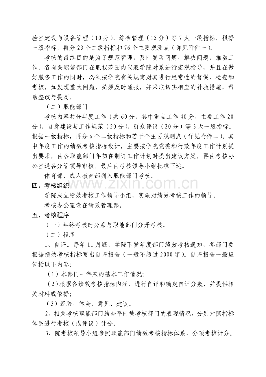 2007年度系和职能部门绩效考核实施办法.doc_第2页