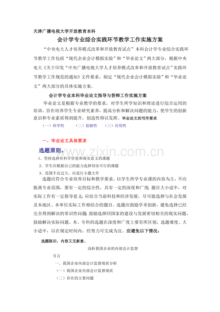 2013年会计本实施方案新.doc_第1页