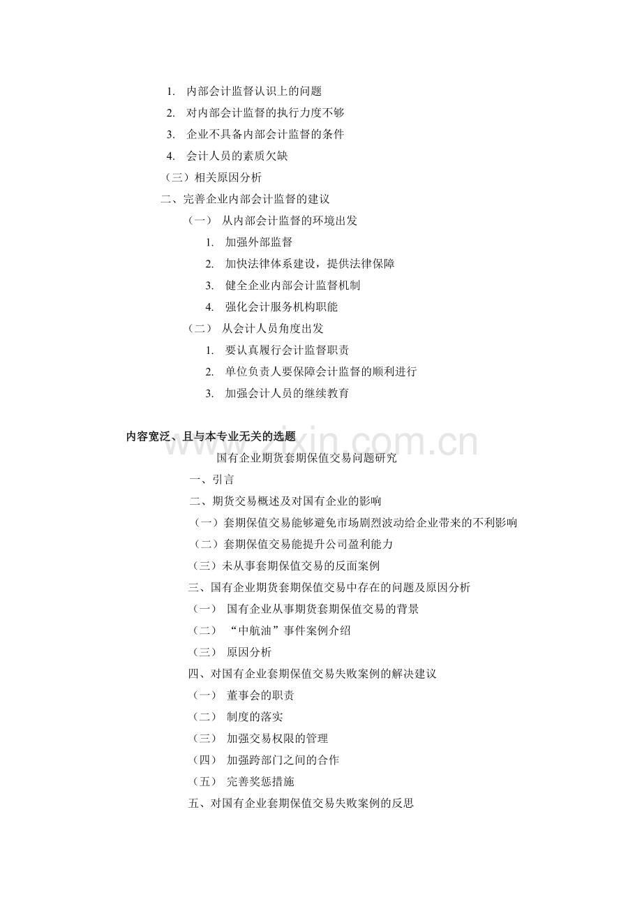 2013年会计本实施方案新.doc_第2页