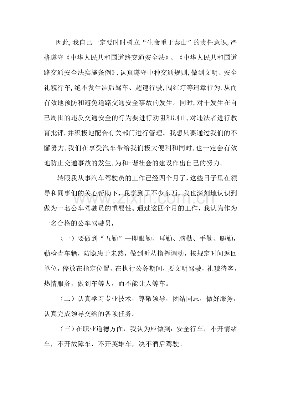 驾驶员安全培训心得体会.doc_第2页