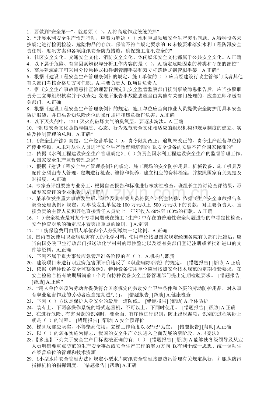 安全生产试题.doc_第1页