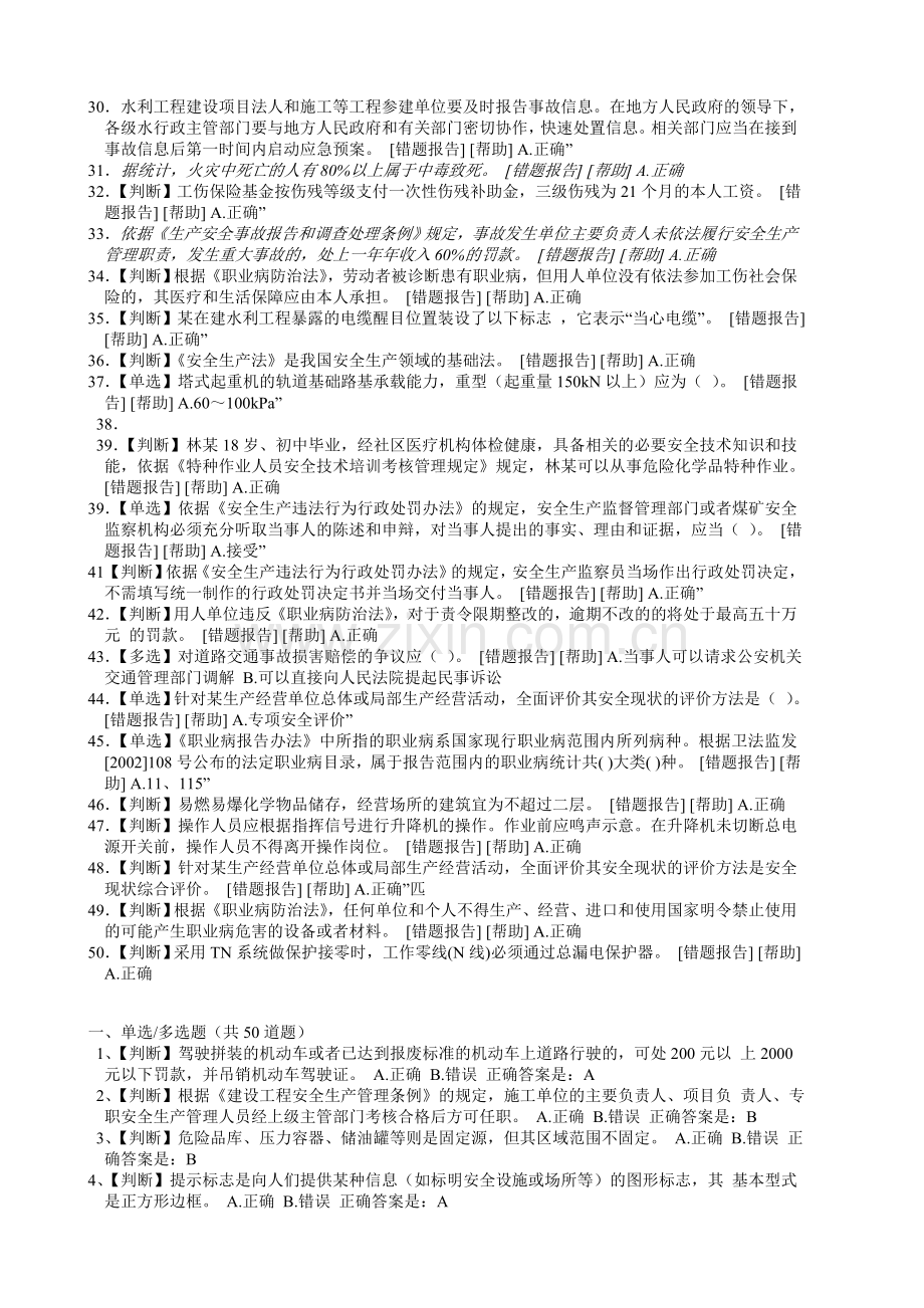安全生产试题.doc_第2页